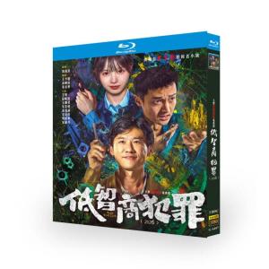 日本語字幕 中国ドラマ 華ドラ「低知能犯罪」DV...の商品画像