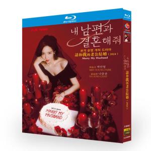 日本語字幕 韓国ドラマ「私の夫と結婚して」DVD...の商品画像