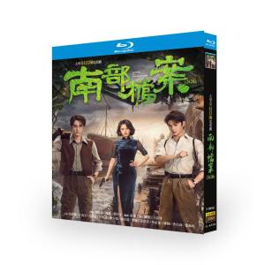 日本語字幕 中国ドラマ 華ドラ「南部档案」Blu-ray BOX 全話収録
