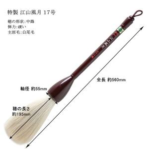 あかしや(文具) 書道パフォーマンス 特大筆 天長地久 17号 あかしや(文具) 書道パフォーマンス 特大筆 天長地久 17号