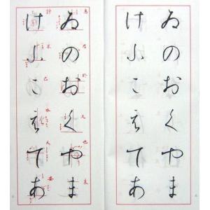 墨運堂 梅雪かな帖(上) 書道用品 全31ペー...の詳細画像2