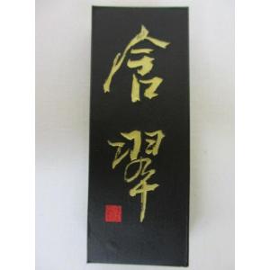 墨運堂 固形墨 大玄 1.3丁型 書道用品 磨墨 磨り墨 : 工房 墨彩舎