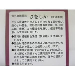 墨運堂 さをしか 200ml 書道用品 かな用...の詳細画像2