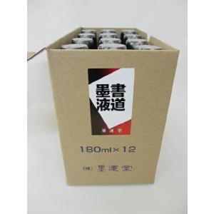 墨運堂 書道墨液 180ml 60本セット 書道用品 お得 学生用 墨汁 習字 道具 習字教室 墨液｜工房 墨彩舎