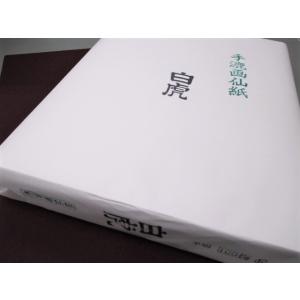 手漉き画仙紙 華厳 2×6尺フル 60×180cm 50枚 書道用品 書道用紙 書道