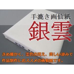 手漉き 銀雲 半切 100枚 条幅 書道画仙紙 書道紙