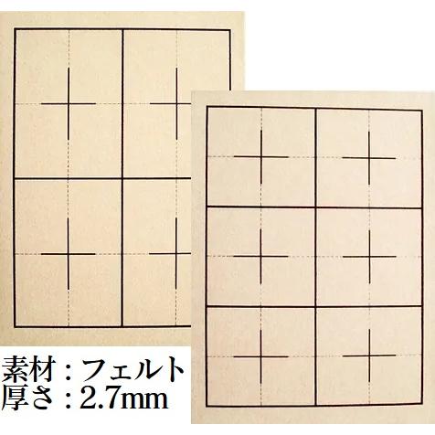 半紙用 書道下敷き【名前欄無し】 書道用品 4マス6マス入 ベージュ 両面罫線入 書道用下敷 白