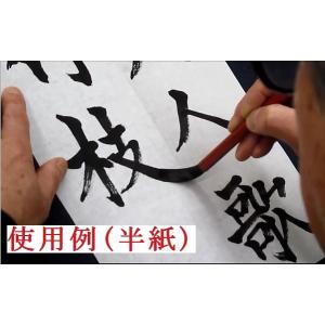 書道筆 雪碧 書道用品 半紙 太筆 一休園 墨...の詳細画像4