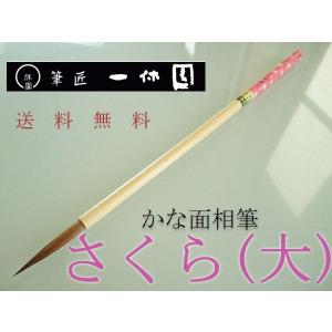 高級ミンク仮名料筆 極上 大 imgrc0070204274.jpg