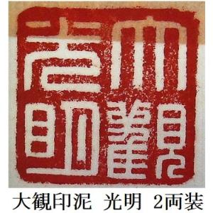 書道　大型印泥　32両 栗成 印泥 書道 篆刻 落款 大観印泥 顔料光明 半両装 : 書道用品