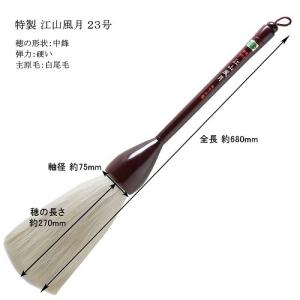 あかしや 書道パフォーマンス 特大筆 天長地久 17号 書道用品 特大筆