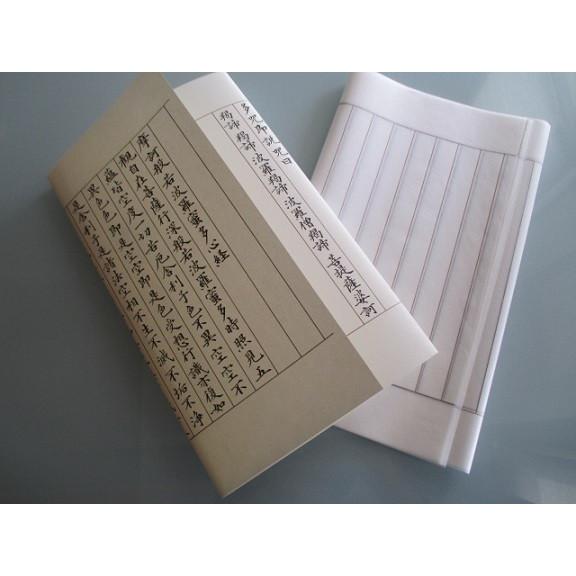 墨運堂 写経用紙20枚+手本1枚 #24638 書道用品 岸本松道先生 手本付き なぞり書き