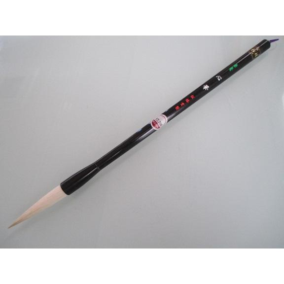 松林堂 太筆 兼毫 心華(特大) 定価7,700円 書道用品 白馬毛 羊毛 黒狸 仮名条幅 条幅行草...