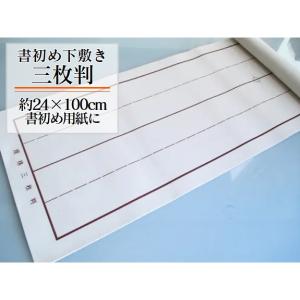 書道下敷き 3×8尺判 紺 900×2400mm 毛氈 2mm厚 書道用品 聯落判 書道用