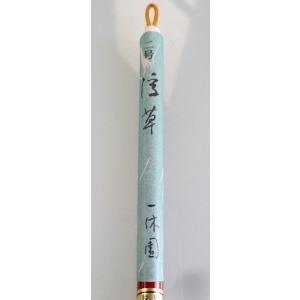 一休園 小筆 二号 浮草 定価2750円 書道...の詳細画像1