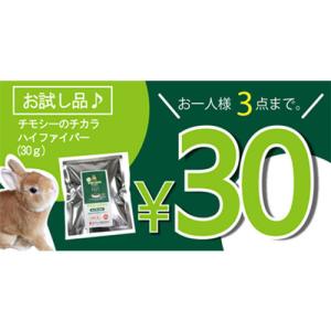 【お試し用サイズ】牧草市場 チモシーのチカラ ...の詳細画像1