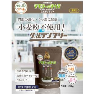 【お試し用サイズ】牧草市場 チモシーのチカラ ...の詳細画像2