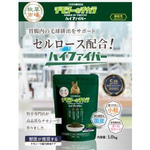 【送料無料】牧草市場 チモシーのチカラ ハイフ...の詳細画像1