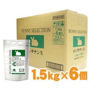 【毎週入荷の新鮮在庫】バニーセレクション メンテナンス 1.5kgx6袋（1ケース 6個）｜bokusoichiba