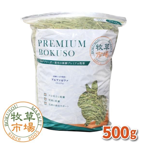 牧草市場 アルファルファ 牧草 500g