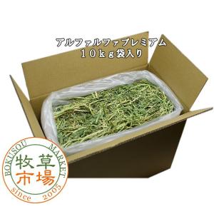 牧草市場 カナダ産 プレミアム チモシー 1番刈り 10kg 袋入【ymt