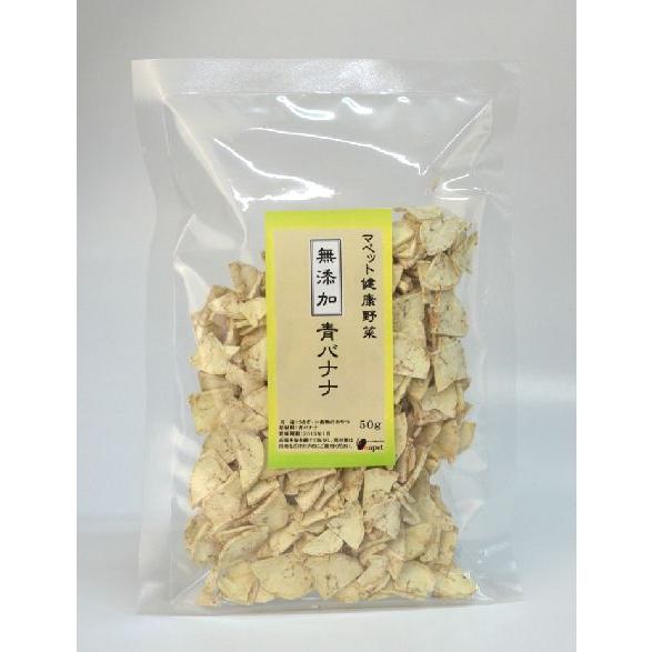 マペット健康野菜　無添加青バナナ50g　◆乾燥野菜◆