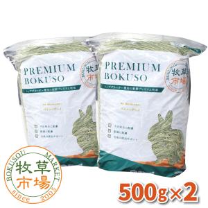 牧草市場 カナダ産プレミアムチモシー1番刈り牧草500g（うさぎ
