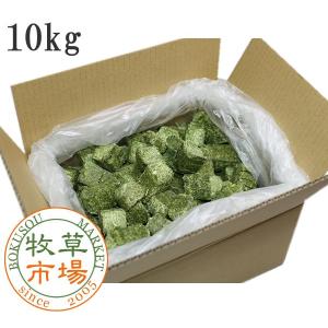 牧草市場 業務用 アルファルファ キューブ プレミアム 10kg｜bokusoichiba