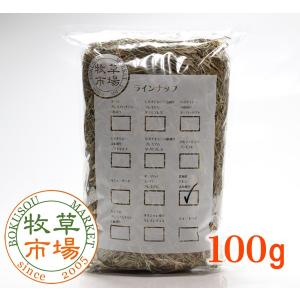 牧草市場 北海道産 チモシー 2番刈り 牧草 お試しサイズ 100g｜bokusoichiba