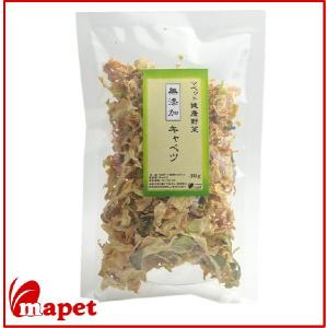 マペット健康野菜 無添加キャベツ30g  乾燥野菜