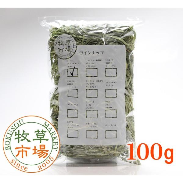 【令和7年度産新刈り】牧草市場 スーパープレミアム チモシー 1番刈り 牧草 お試しサイズ 100g