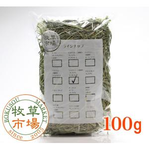 牧草市場 USチモシー 2番刈り 牧草 ダブルプレス お試しサイズ 100g