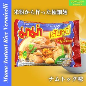 Mama／ライスヌードル　センミー　ビーフン（米粉麺）ナムトック味　タイ　アジアン食材　インスタントラーメン