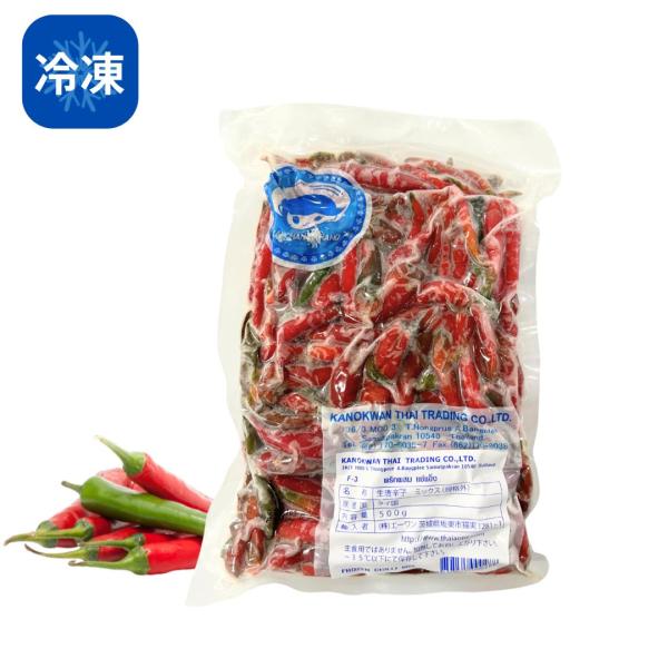 【冷凍】生唐辛子（ミックス）500g　トウガラシ　タイ　エスニック　料理　唐辛子