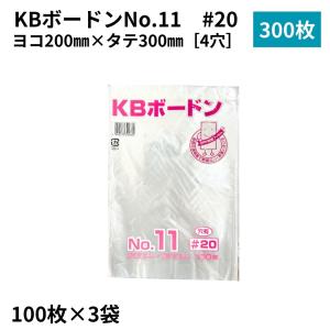 OPPボードン 規格袋 13号 ＃20 穴あり（200mm×300mm）200枚（200枚×2袋