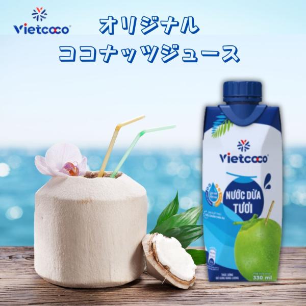 オリジナル　ココナッツ　ジュース　330ml／Vietcoco　アジアン食品　飲料　缶　ベトナム　ジ...
