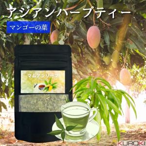 マムアンリーフティー（マンゴーの葉）茶葉　30g　マンゴーリーフ　ハーブティー　ポリフェノール　健康　食品　飲料　