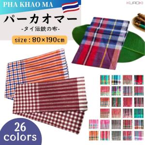 PHA KHAO MA（パーカオマー）80×190cm　ウボンラーチ