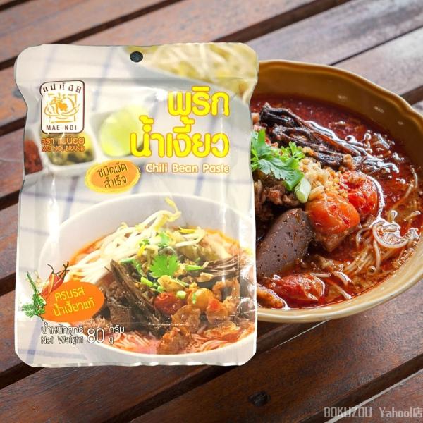 ナムギョオ（ナムニャオ）カレーペースト 80g／MAE NOI　アジアン食品　タイ　カレー　エスニッ...