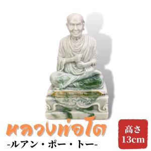 タイ直輸入 ルアン・プー・トゥアット タイのお坊さん（金運アップ