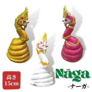 蛇神　ナーガ　像　15cm　ホワイト　ゴールド　