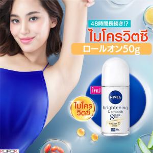選べる　ビタミン配合　ロールオン（瓶）50g／NIVEA　ニベア　制汗剤　Q10　アジアン雑貨　美白　美容　ボディケア　48時間　消臭　デオドラント