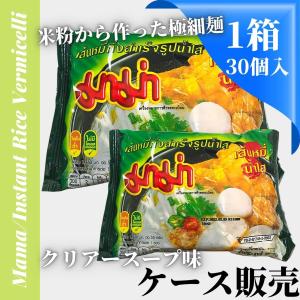 ケース販売Mama／インスタントビーフンナムサイ タイ アジアン食材 インスタントラーメン ビーフン