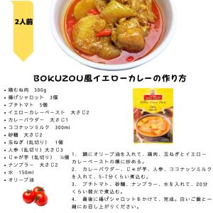 イエローカレー 50g/MAE PLOY(メー...の詳細画像2
