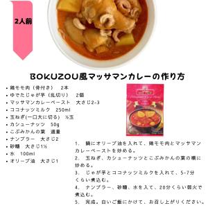 マッサマンカレー(マスマン)ペースト 50g ...の詳細画像2