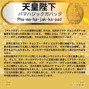 タイの天皇陛下(パマハジックガパッダ)お守り ...の詳細画像1