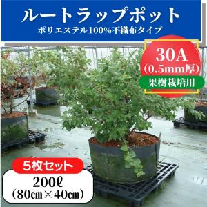ルートラップポット　30A（0.5mm厚）200L　5枚1セット　80cm×40cm　100％