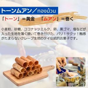 お試し トーンムアン(クレープ菓子)バナナ味 ...の詳細画像1