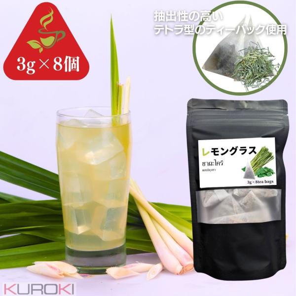 リラックス系　ハーブティー　レモングラス　ティーバッグ　3g×8　　飲料　ハーブ　茶　健康　すっきり...