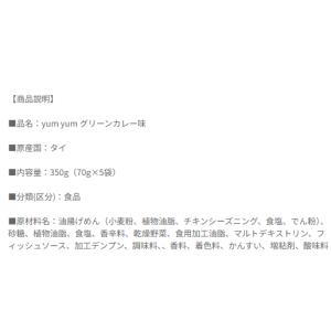 Yumyum/インスタントヌードル グリーンカ...の詳細画像2